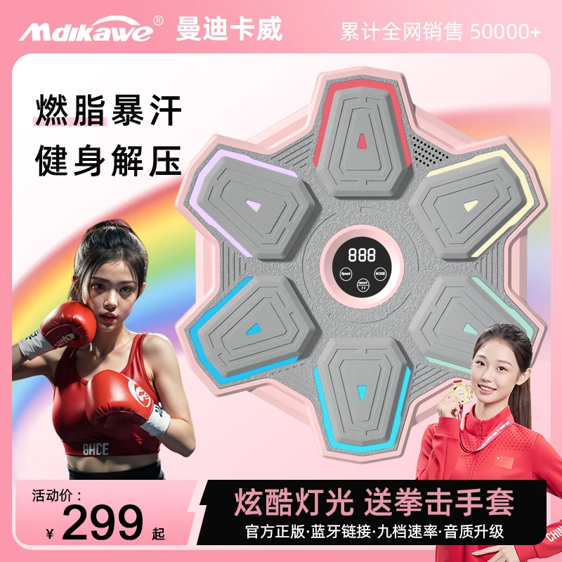 智能音乐拳击机家用成人墙靶儿童打击室内炫酷灯光击打训练器材