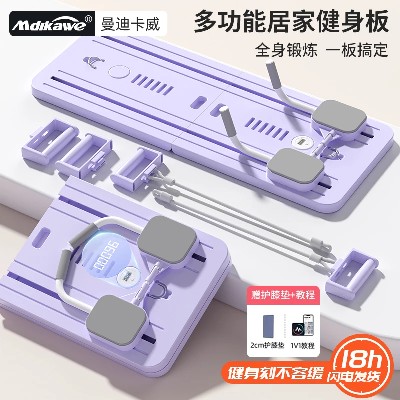 【四合一】健腹板多功能健身板运动锻炼腹肌自动回弹可折叠健身器材