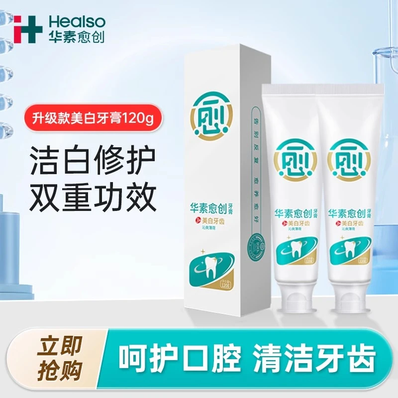 华素愈创亮白牙膏去黄去渍清新口气成人男女生用口腔护理含氟正品