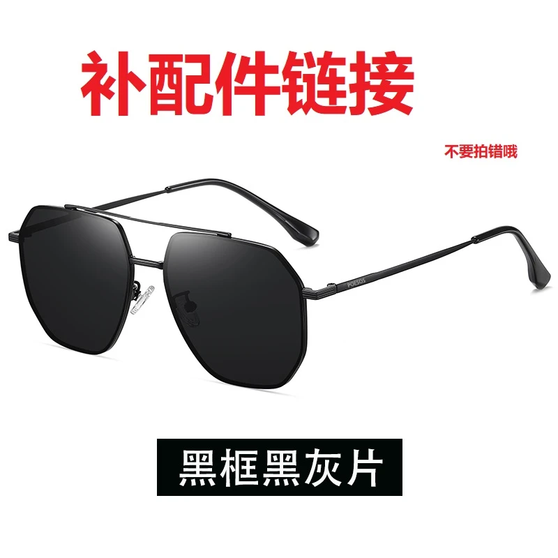 帕思博【补配件链接】男款墨镜偏光镜太阳镜配件