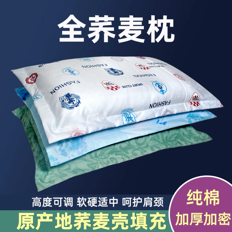 全壳纯棉荞麦枕头儿童成人枕蕊硬枕护颈椎家用宿舍睡觉男女带枕套