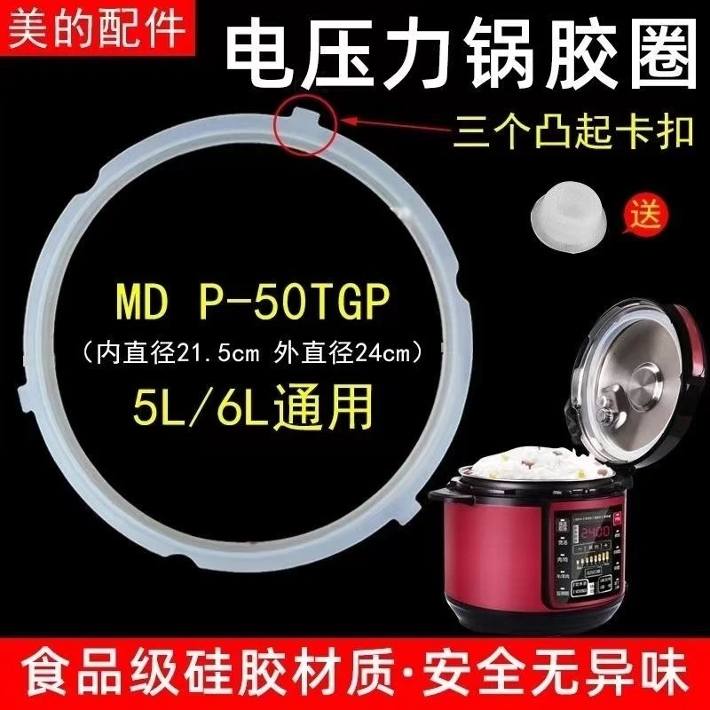 适用美的电压力锅密封圈MY-QC50A5WQC60A5硅胶皮垫圈CS5035P5L6L