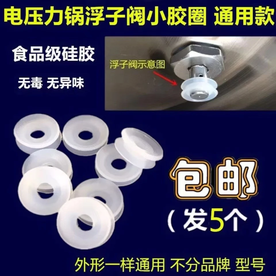 电压力锅配件浮子阀胶圈密封圈小皮圈皮垫垫片通用止开阀垫圈