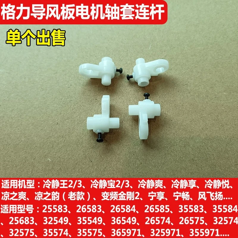 空调冷静王2代冷静宝2变频金刚2电机导风板轴套连杆摆杆曲柄