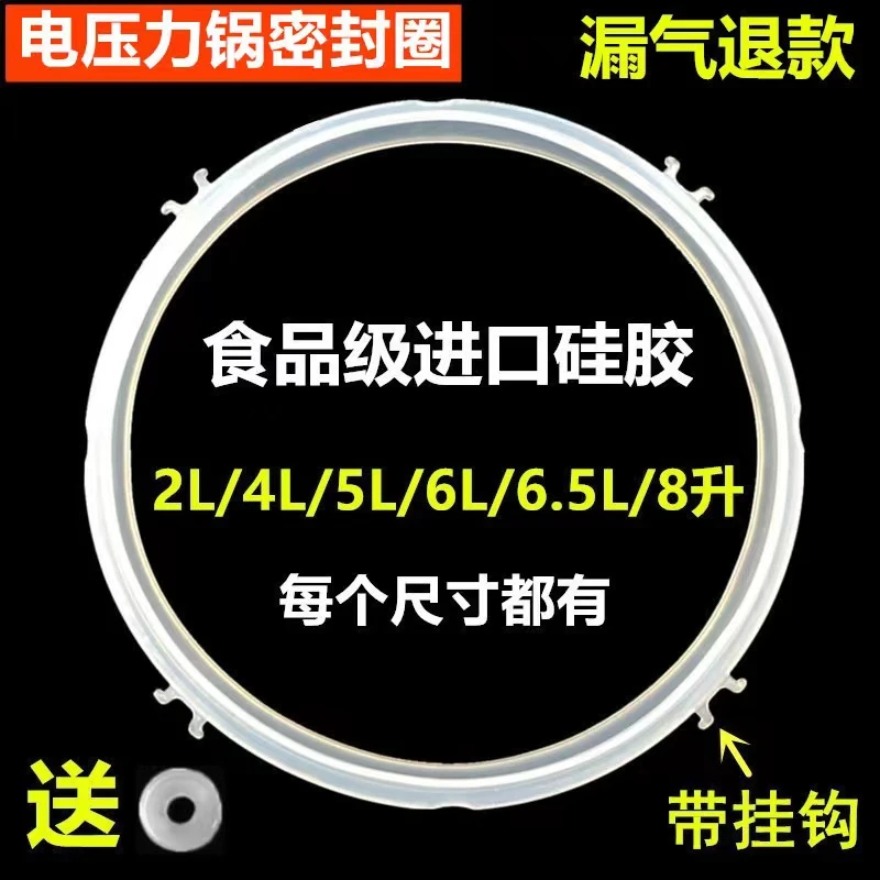 适用电压力锅密封圈2L4L5L6L电高压锅通用配件6.5胶圈8升皮圈硅胶