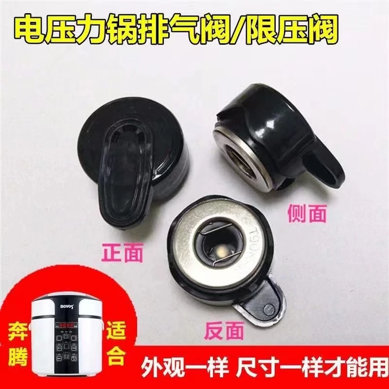 通用款电压力锅排气阀限压阀放气阀泄压阀气阀安全阀重锤T90kpa