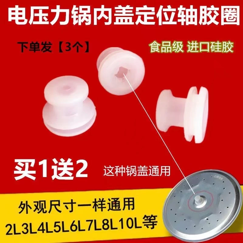 通用电压力锅中间固定圈中心柱子胶圈帽小孔浮子垫圈皮垫锅盖配件