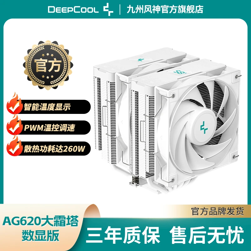 九州风神风冷双塔电脑CPU散热器/静音/电竞游戏必备/智能数显