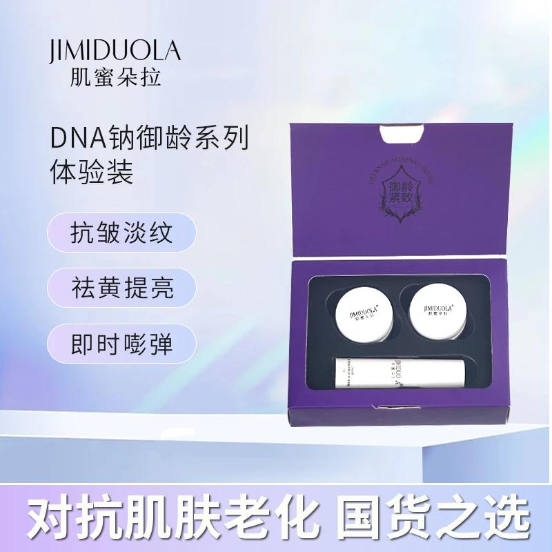 DNA钠御龄系列体验装