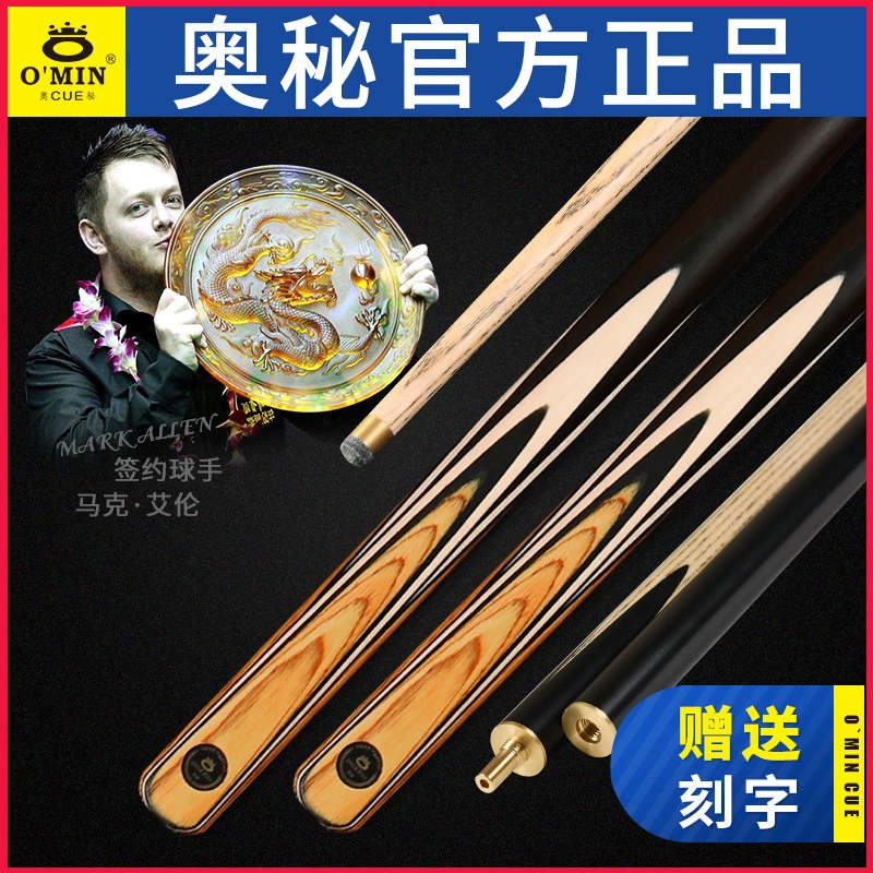 O’Min/奥秘擎天小头10mm中头11.5mm黑八分体通杆斯诺克中式美式