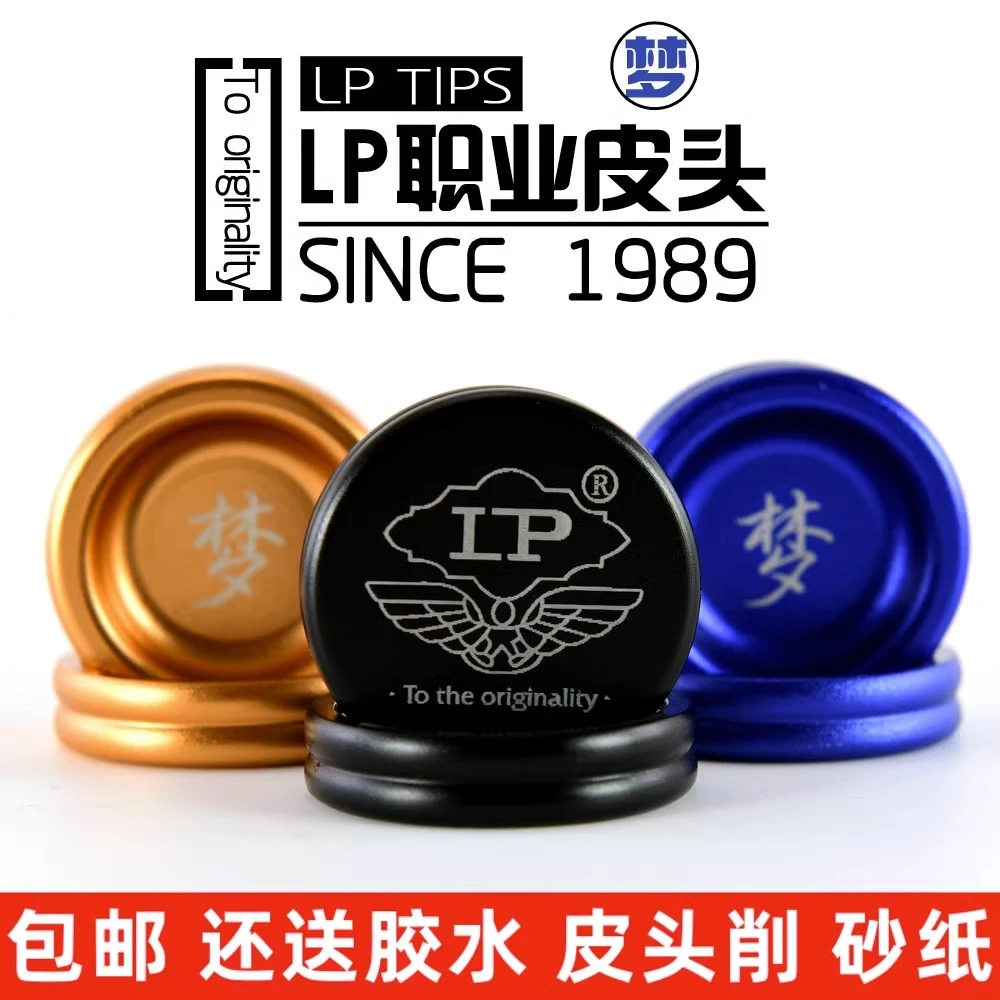 LP梦皮头专业小头台球杆皮头桌球杆枪头 11MM斯诺克中式黑8皮头