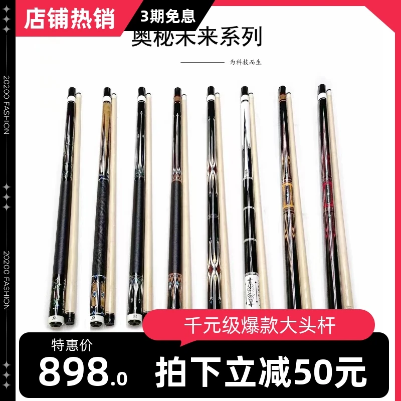 O’Min/奥秘奥秘未来系列大头杆九球杆中式黑八美式台球杆