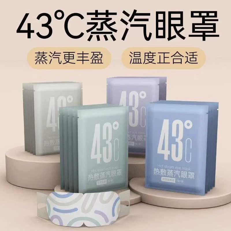 许愿！对对碰!蒸汽眼罩热敷护眼多种香味缓解眼干眼涩去黑眼圈