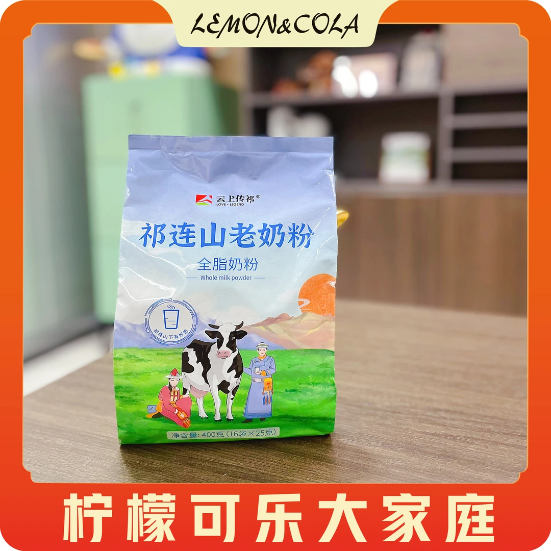 祁连山老奶粉
