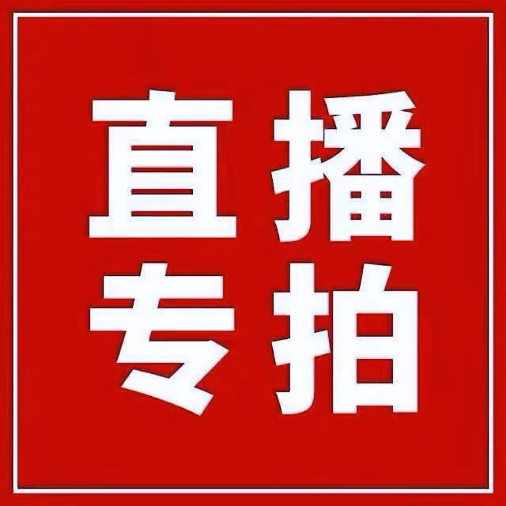 兰花春兰随机一颗直播间福利品专拍