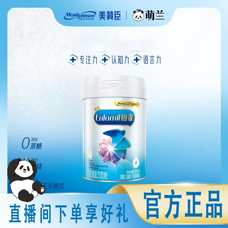 美赞臣铂睿4段（3-6岁）A2蛋白DHA系列成长奶粉荷兰进口 益生元