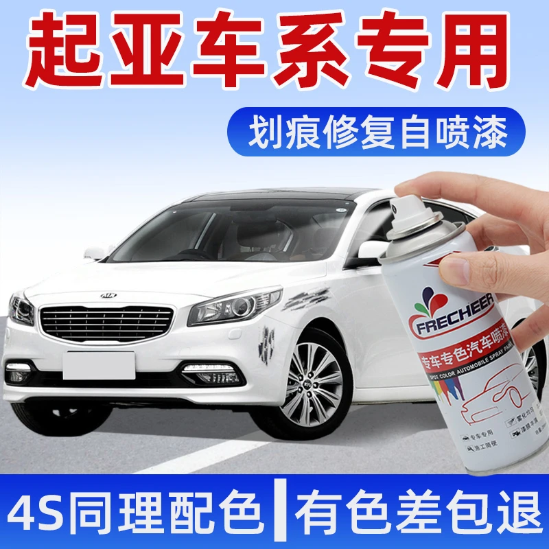 起亚自喷漆焕驰K2K3K4KX5智跑奕跑珍珠白原厂车漆划痕修