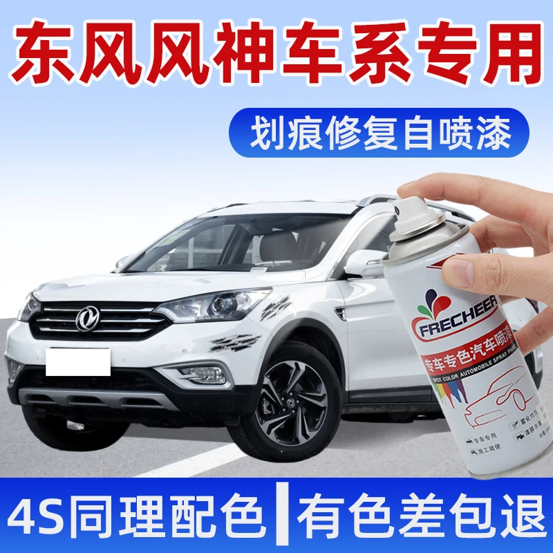 东风风神自喷漆ax7补漆笔珍珠白ax5 s30奕炫max端砚黑汽车手喷漆