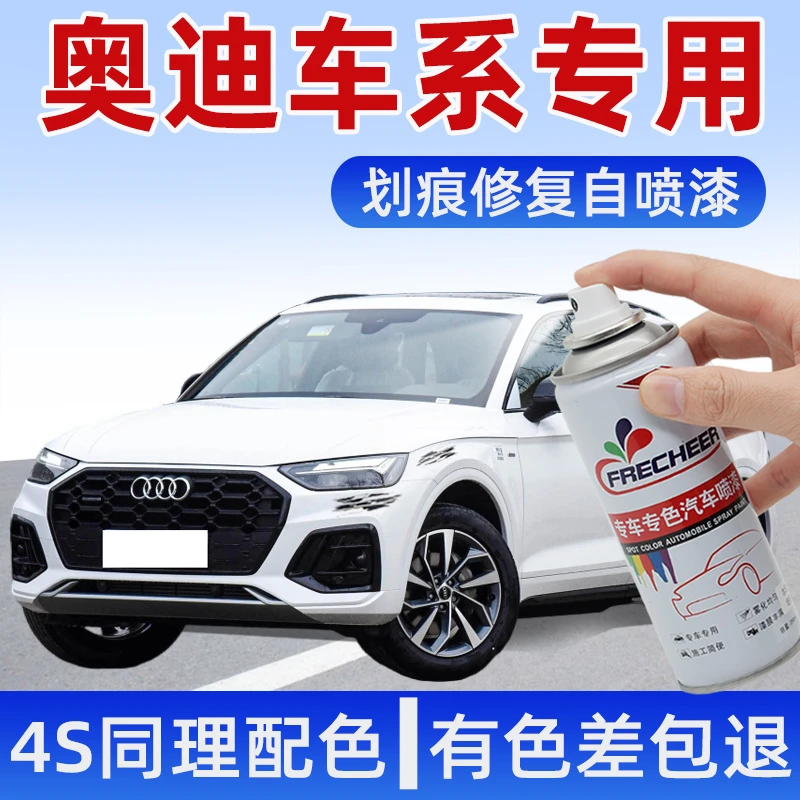 奥迪自喷漆Q5L朱鹭白A6LA4Q3A3Q2冰川白A5A7A8Q7划痕修复手摇喷漆