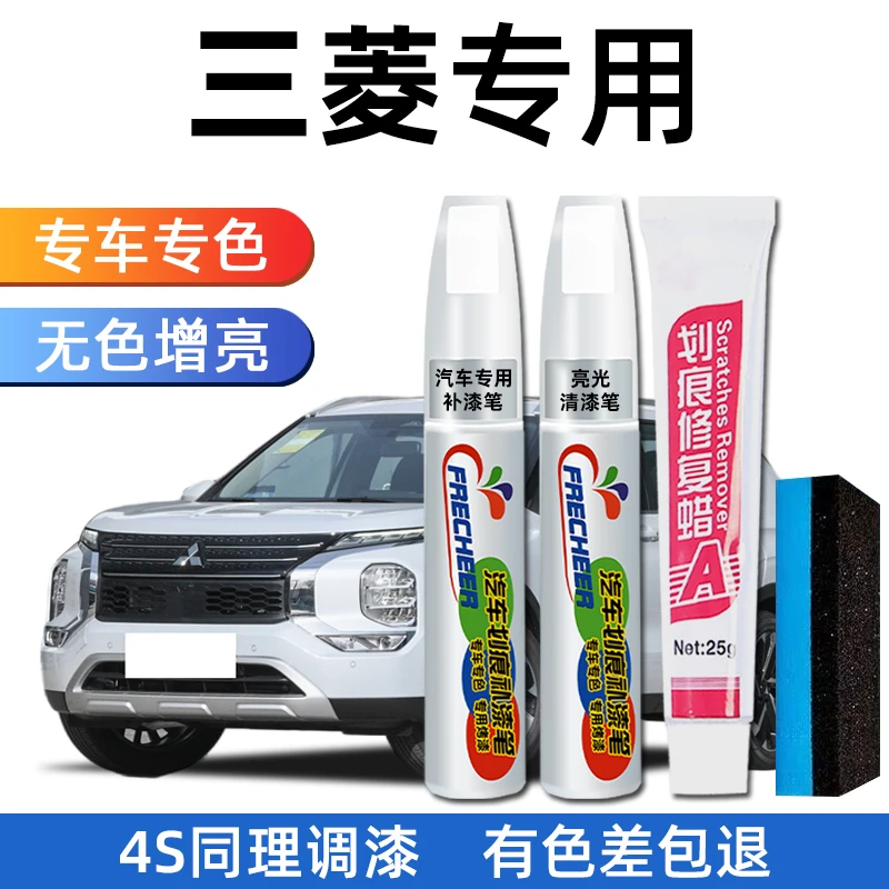 三菱补漆笔欧蓝德珍珠白劲炫奕歌翼神帕杰罗专用剐蹭修补划痕神器
