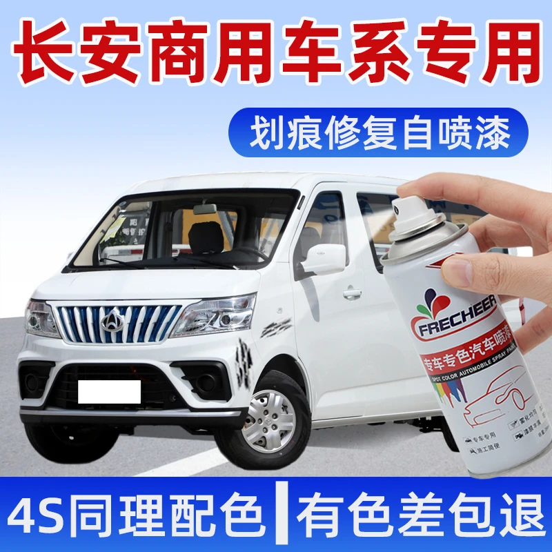 长安欧尚自喷漆科赛欧尚cx70欧诺珍珠白色银色汽车划痕修复神器