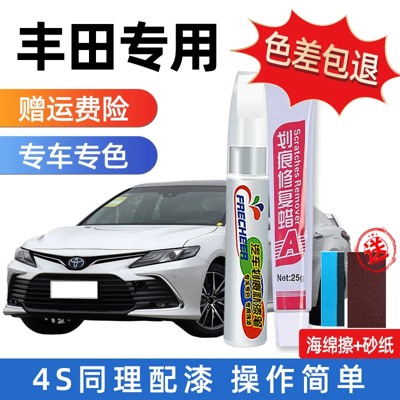 丰田卡罗拉CHR亚洲龙凯美瑞致炫X奕泽RAV4普拉多补漆笔珍珠白汽车