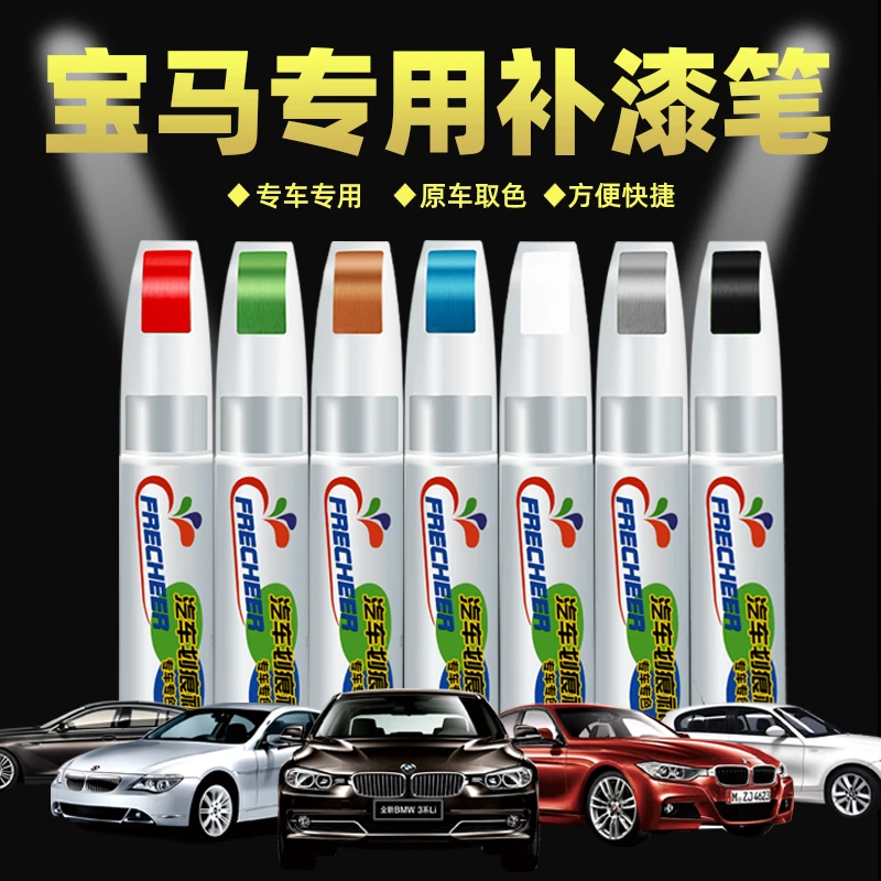 宝马补漆笔矿石白3系5系5系x1 x3 x2炭黑香槟色车辆划痕修复神器