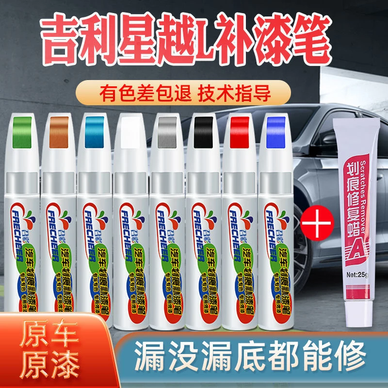 吉利星越L补漆笔翠羽蓝白色黑色星越L汽车用品配件原车漆修复神器