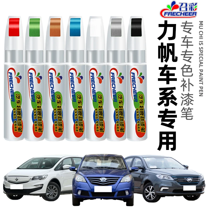 适用力帆320补漆笔闪电蓝520汽车划痕修复530白色620修复油漆笔