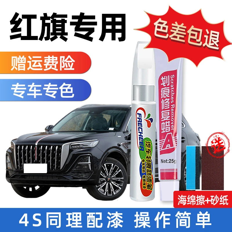 红旗H5魅夜黑H7H9HS5珠光白HS7HS9HS3车漆划痕修复神器灰色补漆笔