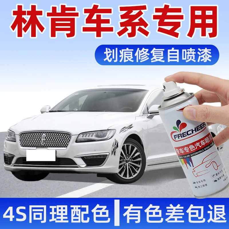 林肯冒险家自喷漆铂金白飞行家z瀚金黑车漆修补航海家mkc划痕修复