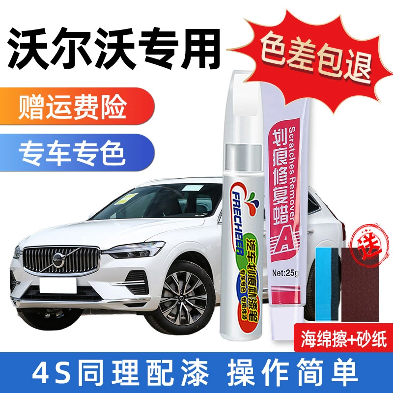 沃尔沃补漆笔xc60白色s60 xc40黑色v40 cx90汽车漆面划痕修复神器