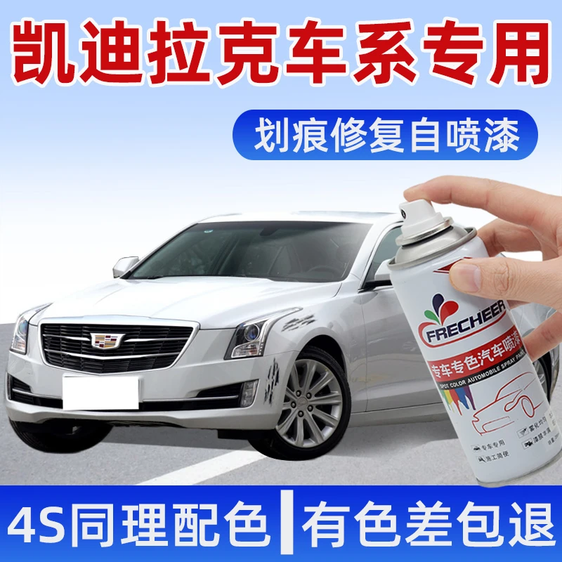 凯迪拉克汽车自喷漆ct5钻白ct6曜黑atslxt4xt5漆面专用划痕修复漆