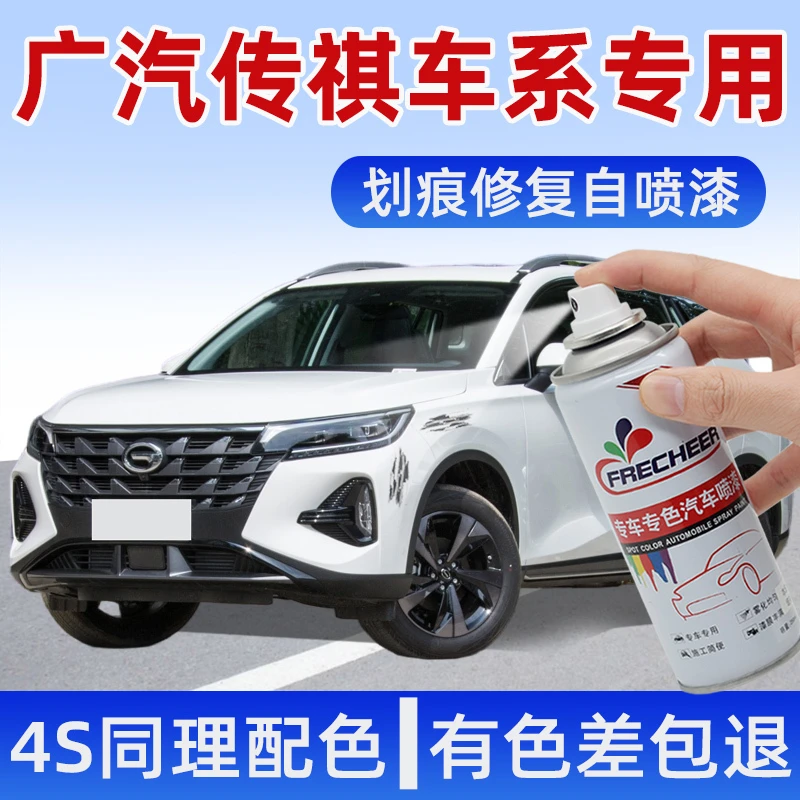 传祺自喷漆gs4贝尼塔灰ga6白色gs8影豹m6gs3m8车漆划痕修复神器