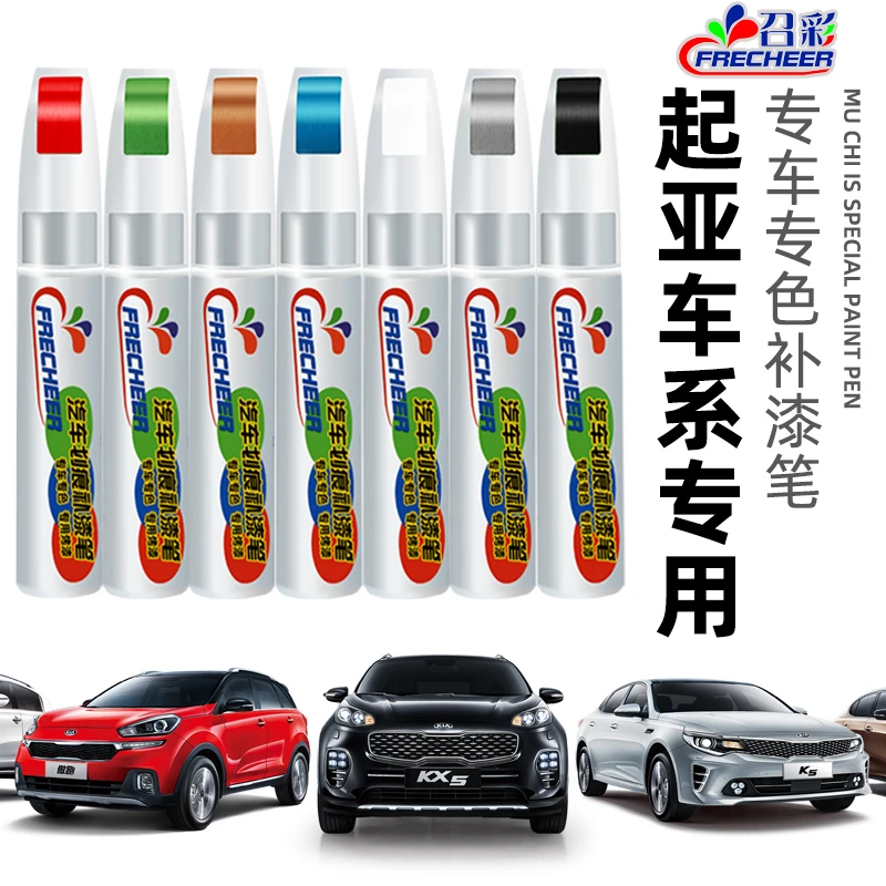 起亚补漆笔珍珠白焕驰K2K3K4KX5KX3智跑黑色奕跑车漆修复补漆神器