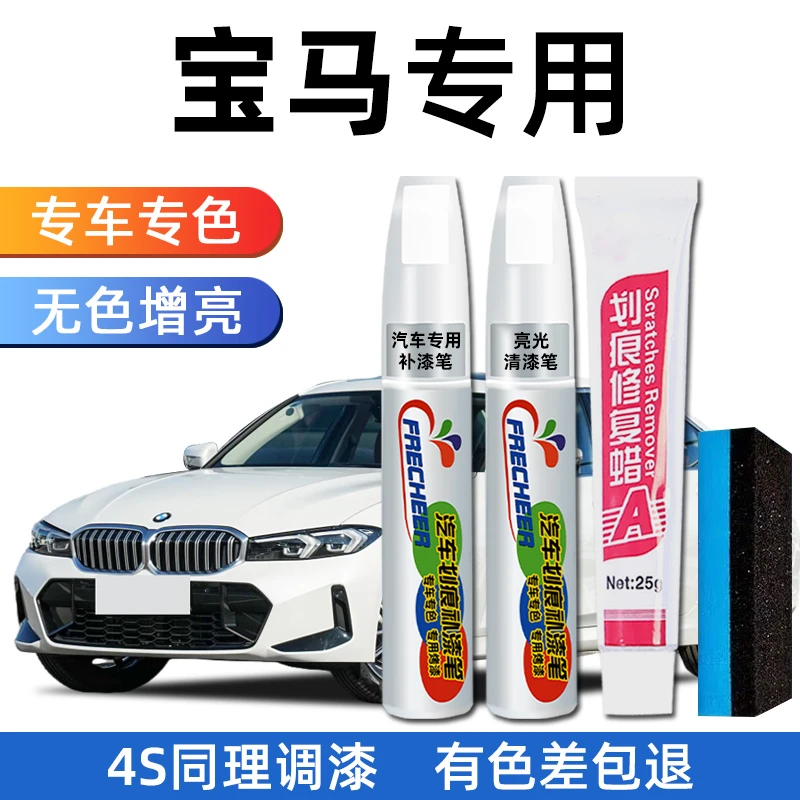 宝马矿石白5系X2X3X4X5碳黑1系2系3系开士米银车漆划痕修复油漆笔