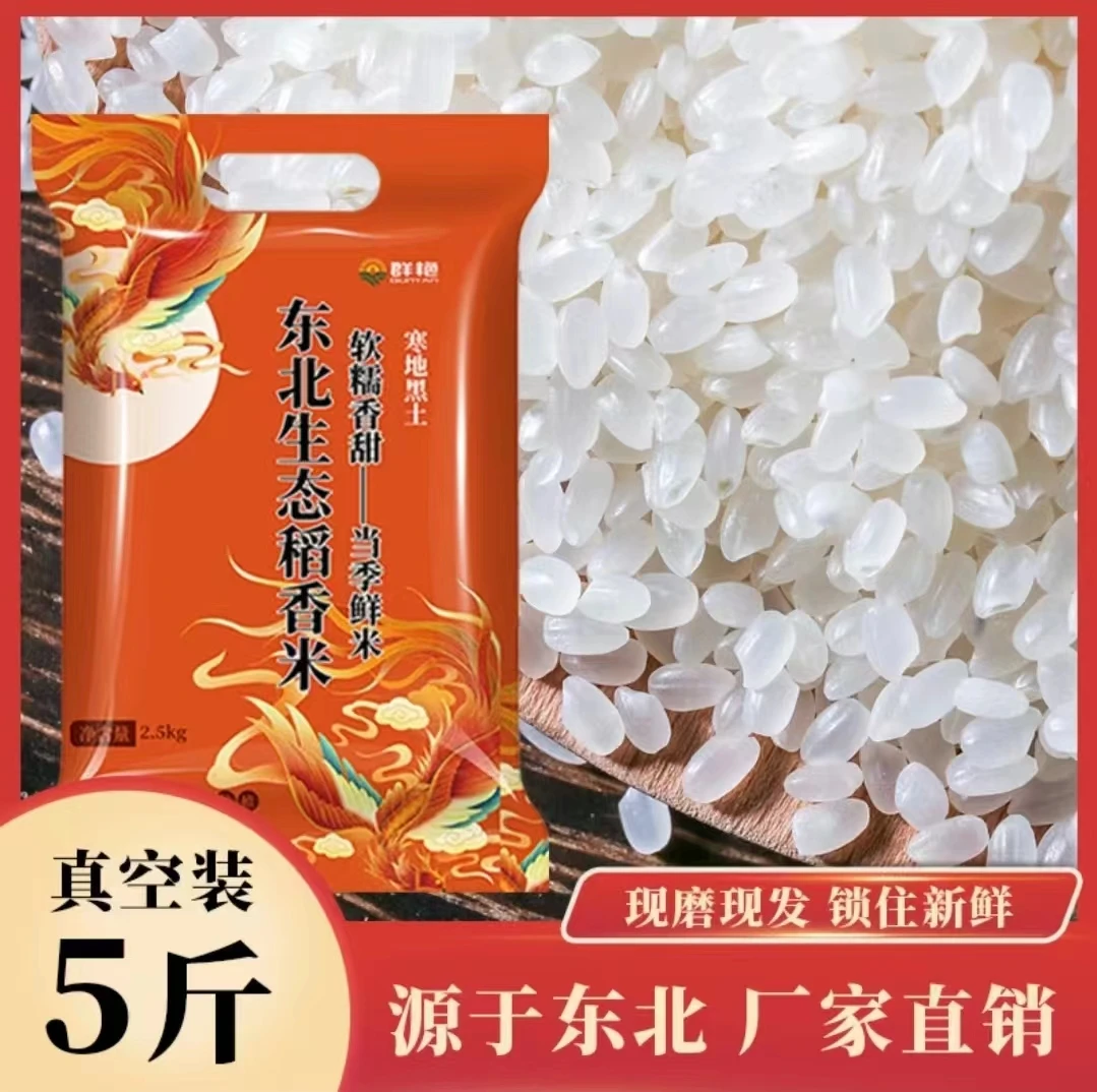 大米5斤  有问题联系客服