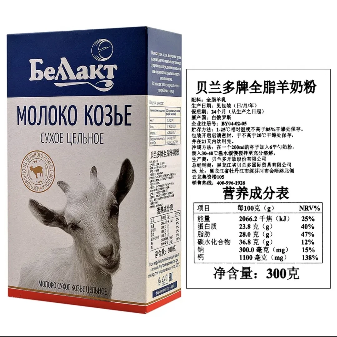 白俄罗斯进口 全脂奶粉 羊奶粉 无添加 纯羊乳