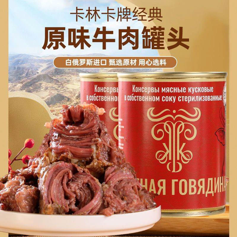 白俄罗斯 经典 卡林卡 牛肉罐头