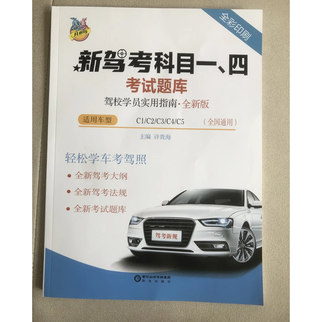 2025驾考科目一四考试题库 A1A2A3B1B2C1C2C3全国通用全新纸质版