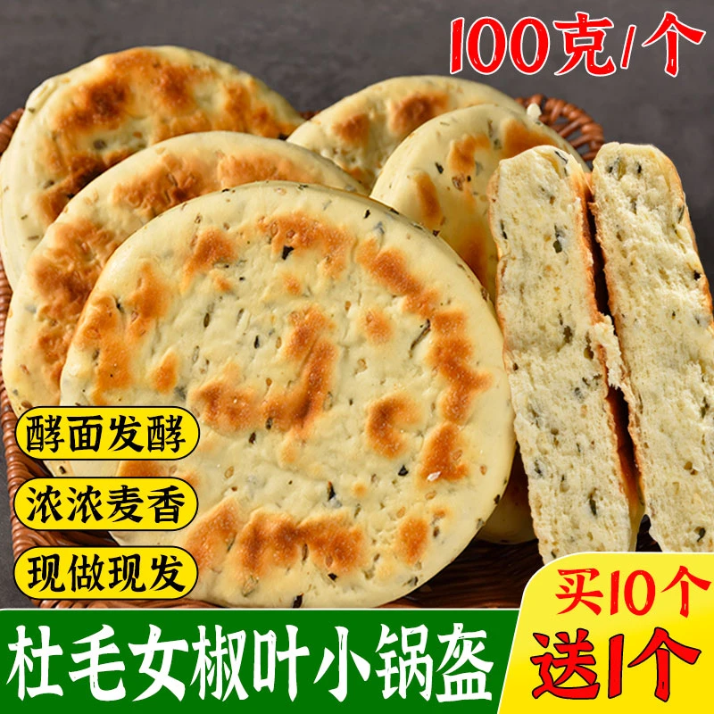 椒叶小锅盔杜毛女老酵面手工五香锅盔馍无添加现做现发货陕西特产