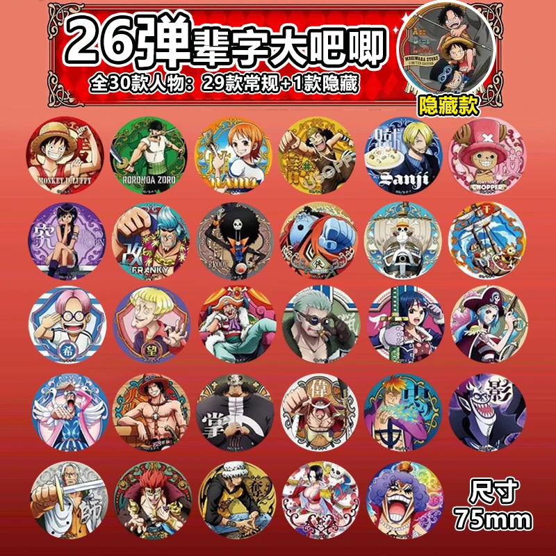 海贼王徽章盲盒26弹75mm大吧唧胸针动漫周边挂件盲盒