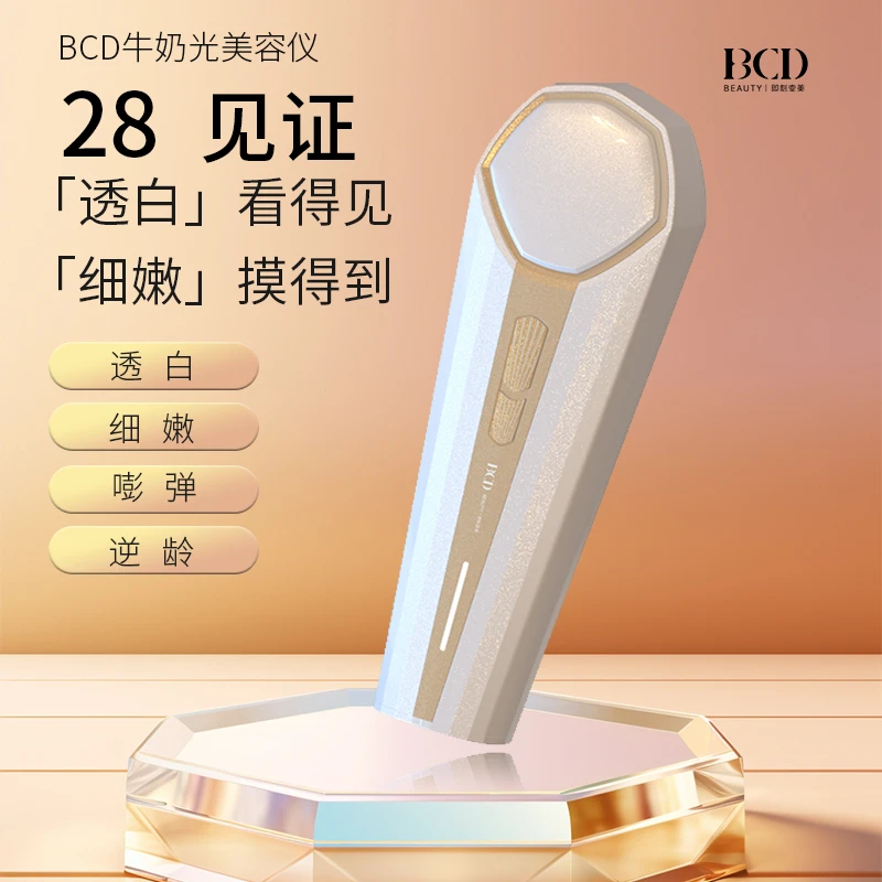 BCD牛奶光美容仪提亮家用脉冲光嫩肤仪