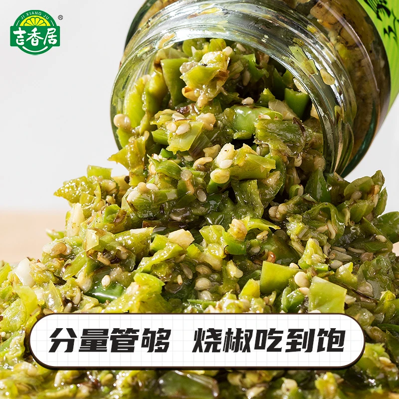 吉香居烧椒酱200g瓶装碳烤辣椒酱泡椒剁椒酱拌饭拌面酱开瓶即食