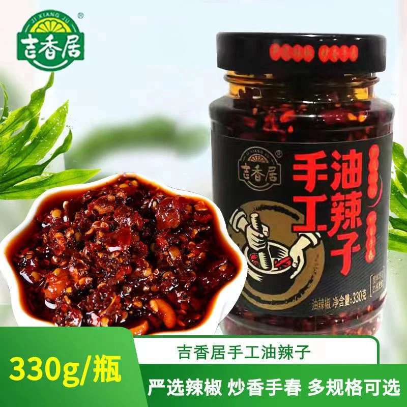 吉香居手工油辣子330g瓶装四川红油辣椒拌面拌菜辣椒油开瓶即用