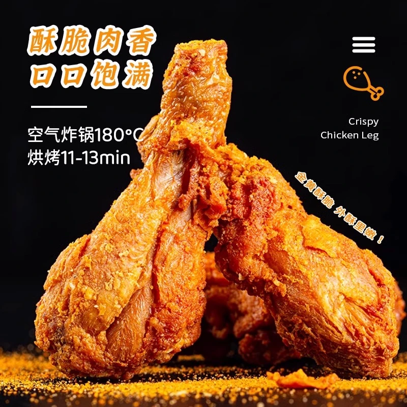 禾迹琵琶腿新鲜大产品速冻脆皮炸鸡空气炸锅半成品发顺丰炸鸡腿