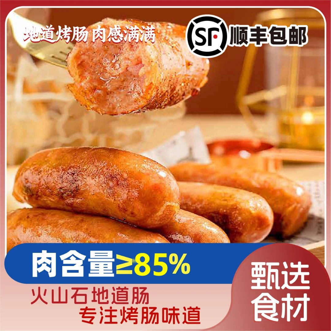 禾迹《2025年10月14日到期》地道肠烤肠精选加猪后腿肉黑鸦味顺丰发