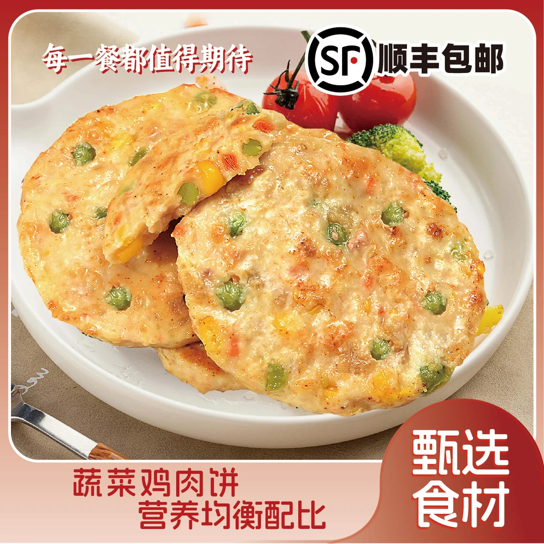 禾迹鸡肉饼新鲜蔬菜制作健康儿童早餐汉堡饼空气炸锅油煎半成品