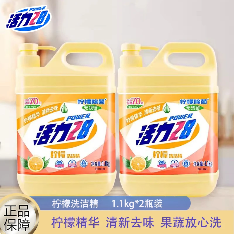 活力28洗碗精1.1kg2瓶柠檬清香去油去异味易冲洗果蔬净洗碗液家用