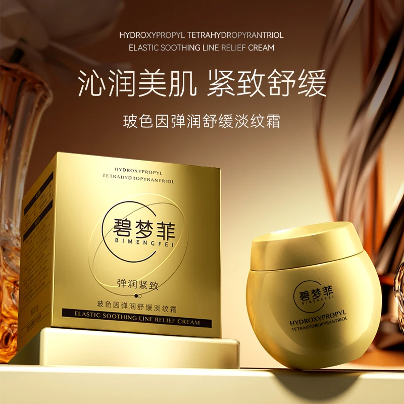 【反重力金绷带】碧梦菲玻色因弹润舒缓淡纹霜